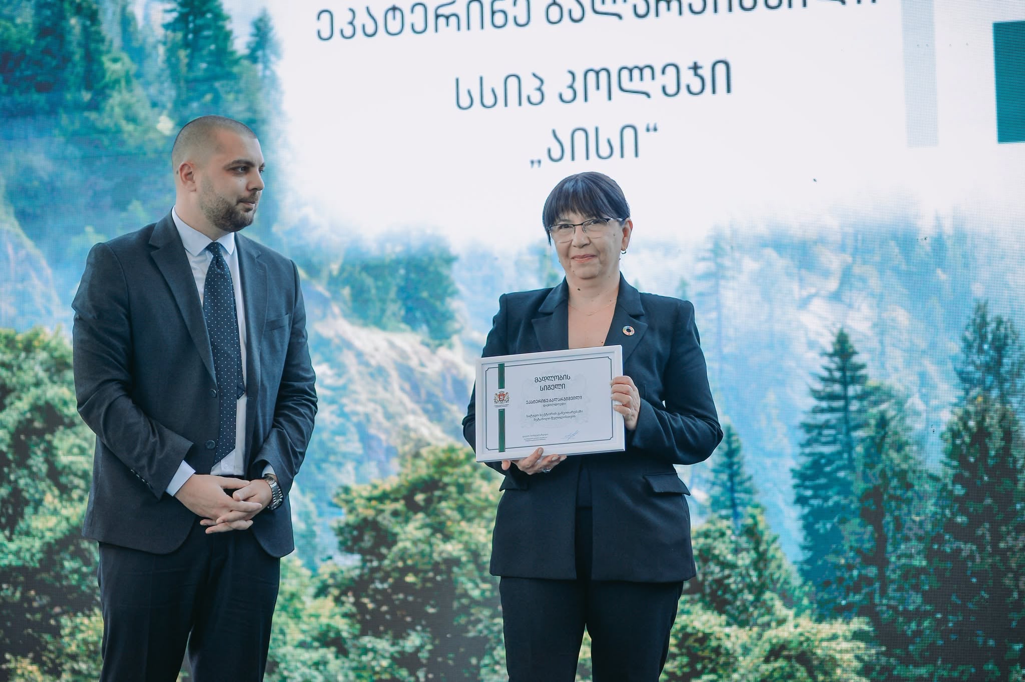 სატყეო სექტორის განვითარებაში შეტანილი წვლილისთვის კოლეჯ „აისის“  მასწავლებლები დაჯილდოვდნენ